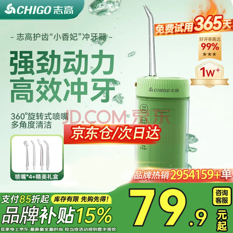 志高冲牙器家用洁牙器电动便携式全身水洗深度清洁水牙线牙结石口腔护理洗正畸喷嘴教师节礼物送男女友 官方补贴款【DIY模式正畸+三秒渐强】 4支喷头 加倍清洁/正畸牙套问题/礼物实用送父母亲男女友