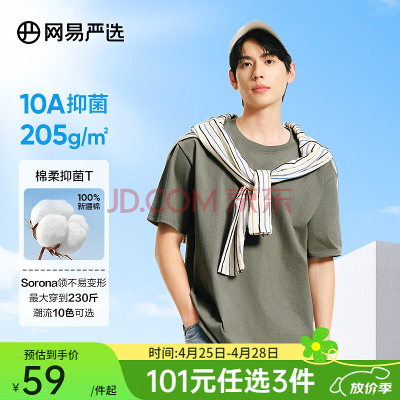 网易严选【T学家】超值抑菌T升级205g重磅棉T恤100%新疆棉10A抗菌短袖白T 灰绿色-春夏升级 L