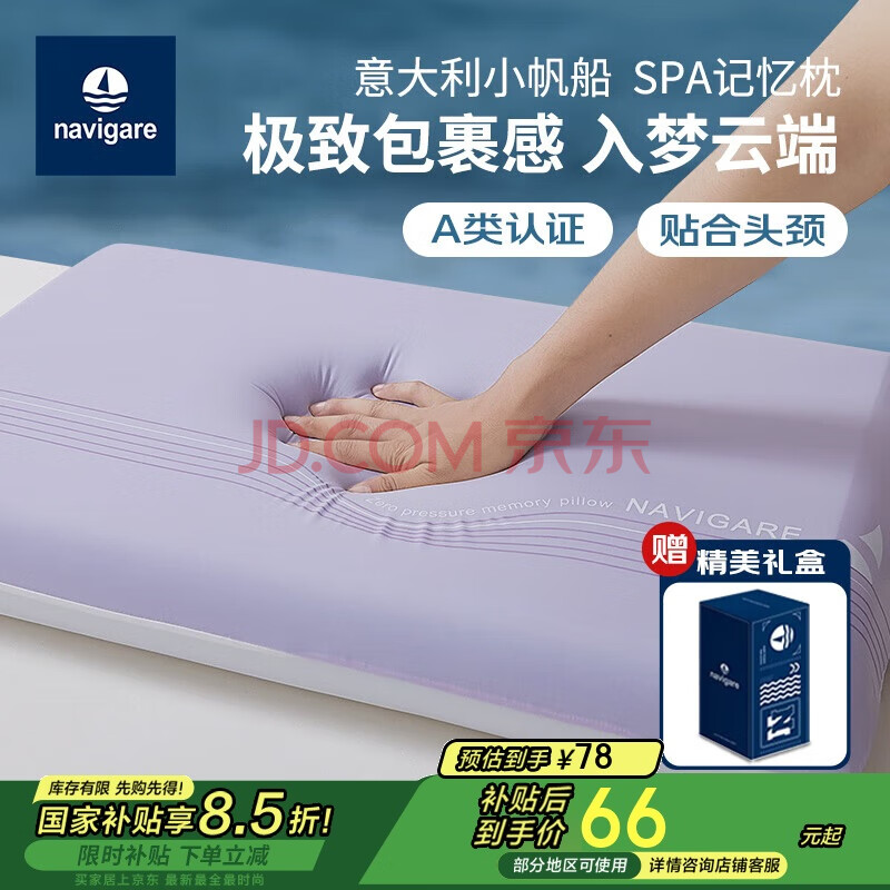 NAVIGARE意大利小帆船记忆棉枕头支撑颈部成人睡眠慢回弹酒店深睡枕芯低枕