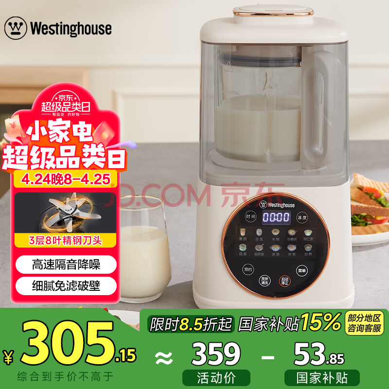 西屋（Westinghouse）柔音破壁机家用豆浆机1.1L加热全自动榨汁机搅拌机降噪辅食机 WPB09J7杏仁白