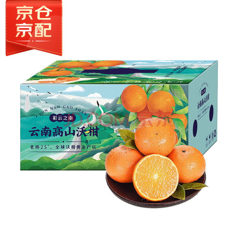 京鲜生 云南高山沃柑 一级果5斤装 单果110g起  生鲜水果礼盒
