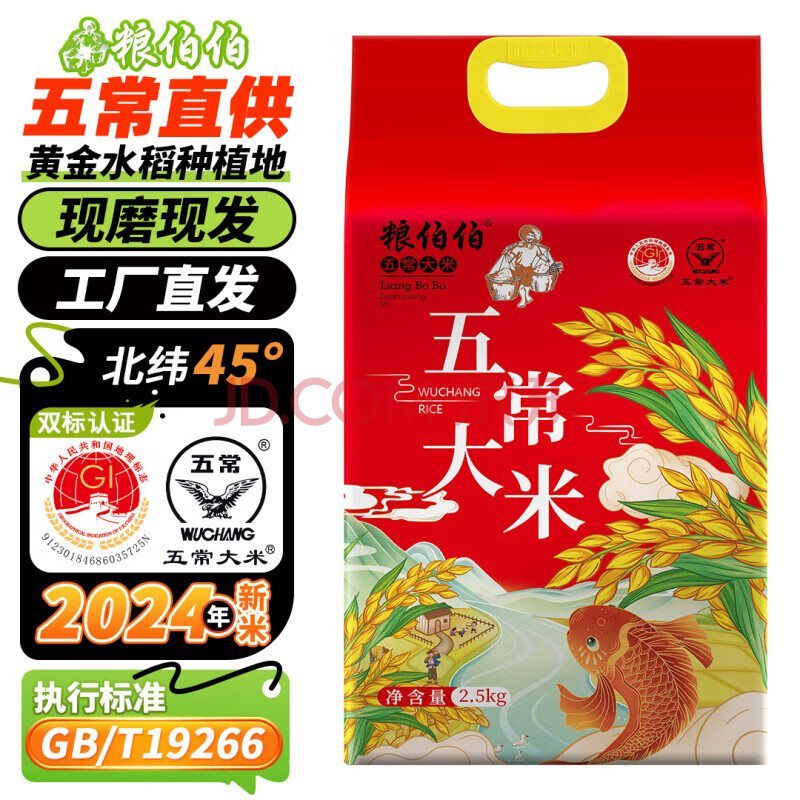粮伯伯五常大米2.5kg5斤东北黑龙江大米2024年新米真空双层GB/T19266 五常大米 2.5kg*1袋
