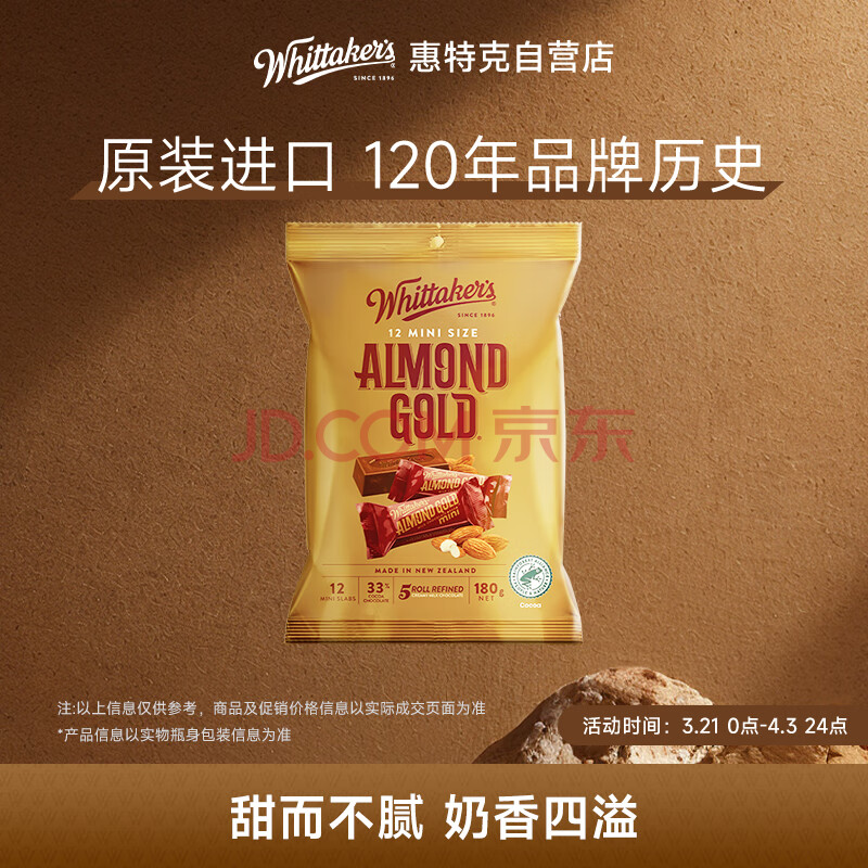惠特克（whittakers）新西兰进口 扁桃仁牛奶巧克力 节日送礼礼物儿童零食制品180g\袋