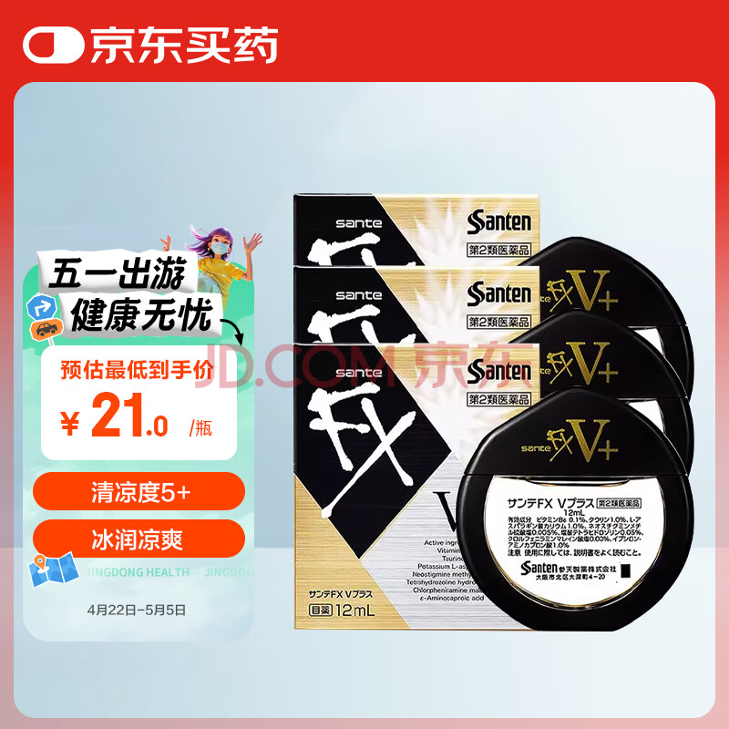 日本参天FX V+眼药水金装金色滴眼液 缓解眼疲劳过眼过度干涩红血丝维他命消炎 清凉滋润眼睛12ml*3瓶