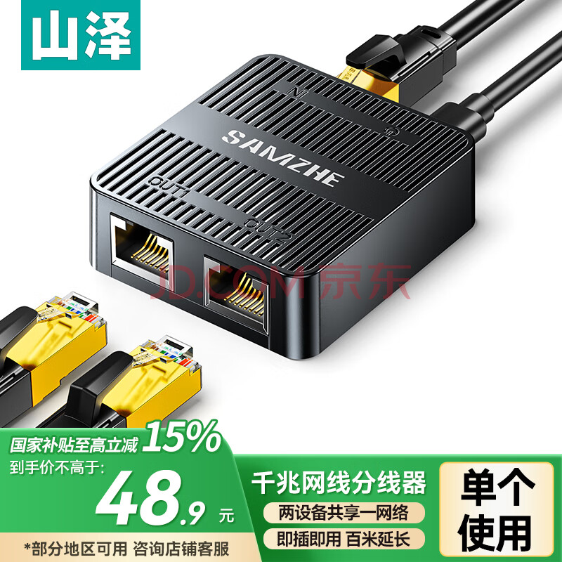 山泽（SAMZHE）山泽网线分线器 千兆网络一分二转接头转换器 RJ45网络延长器直通头三通头 宽带路由器接口分接器