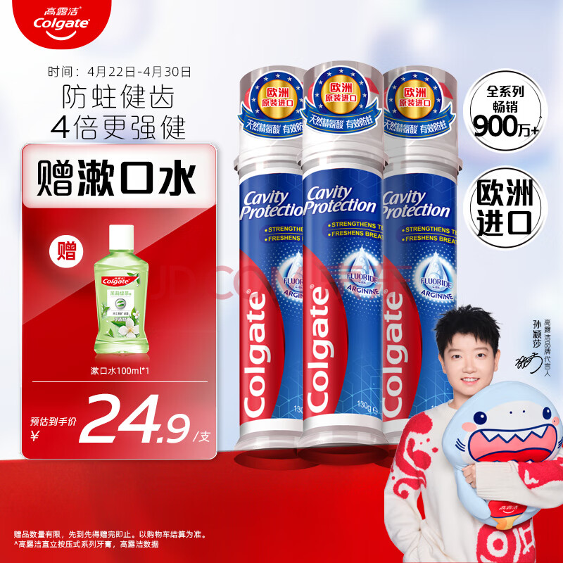 高露洁（Colgate）【孙颖莎推荐】欧洲进口卓效防蛀直立按压泵式牙膏130g*3含氟健齿