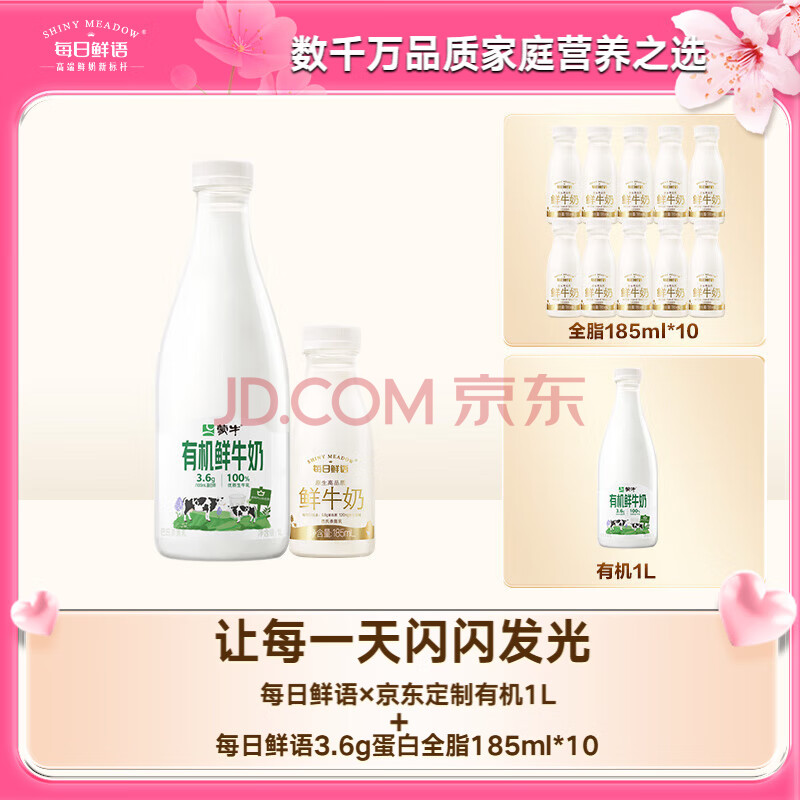 每日鲜语蒙牛高钙有机鲜牛奶有机1L*1+鲜牛奶185ml*10