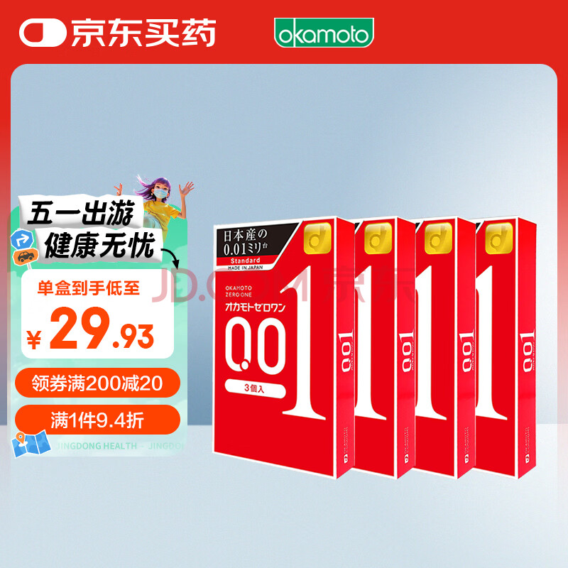 冈本001 避孕套 安全套 超薄标准12只 套套 成人情趣计生用品进口