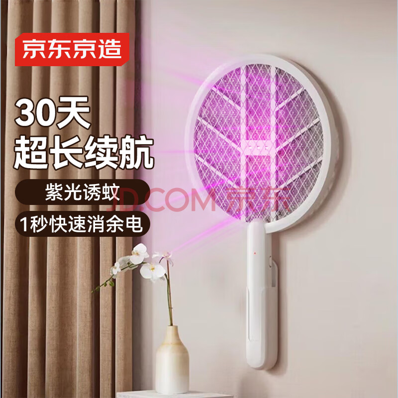 京东京造一拍两用电蚊拍 可充电高压灭蚊拍家用灭蚊虫蚊子拍灭蚊器大网面