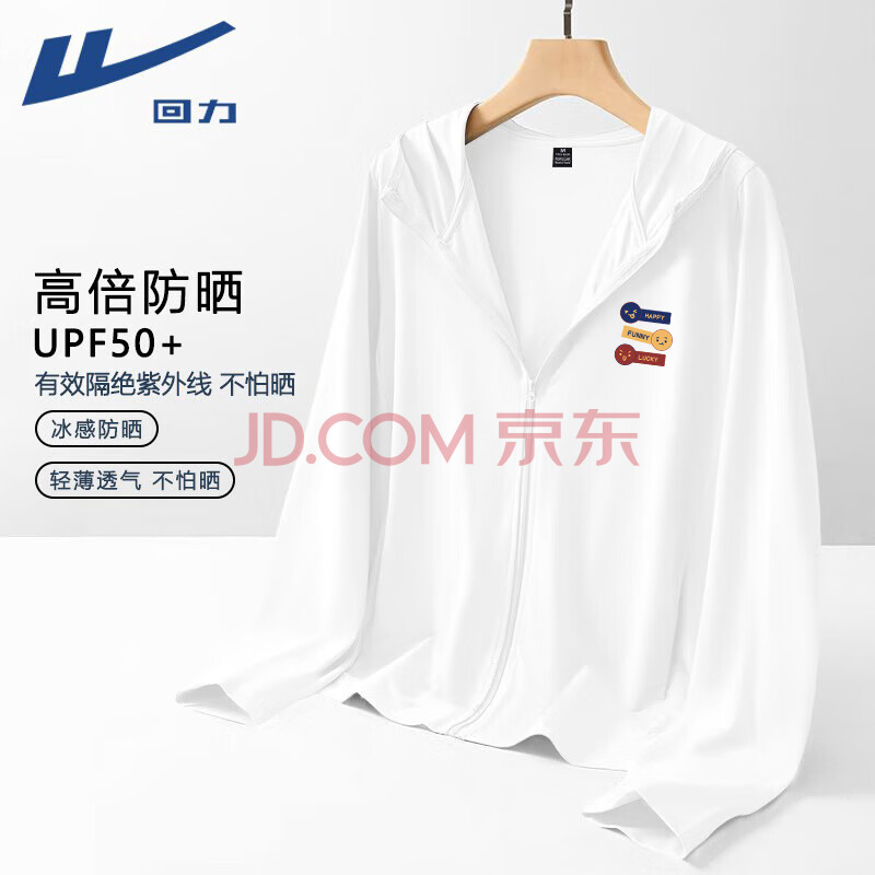 回力冰丝防晒衣男款夏季轻薄速干通勤外套2025新款户外运动男士防晒服 白色 三种情绪_K XL