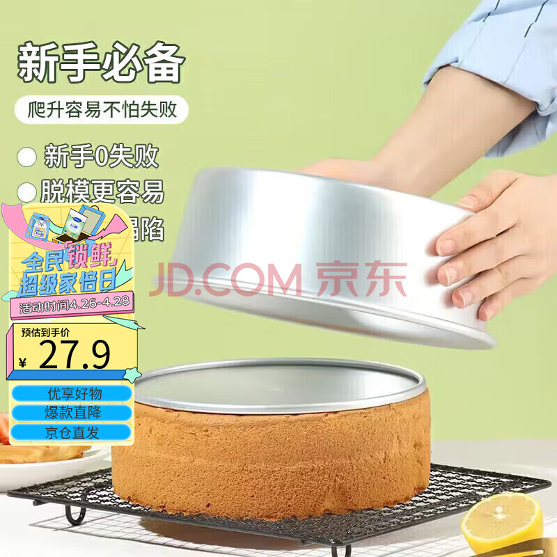 拜杰烘焙工具 阳极戚风蛋糕模具 慕斯模具 活底圆形铝模8寸