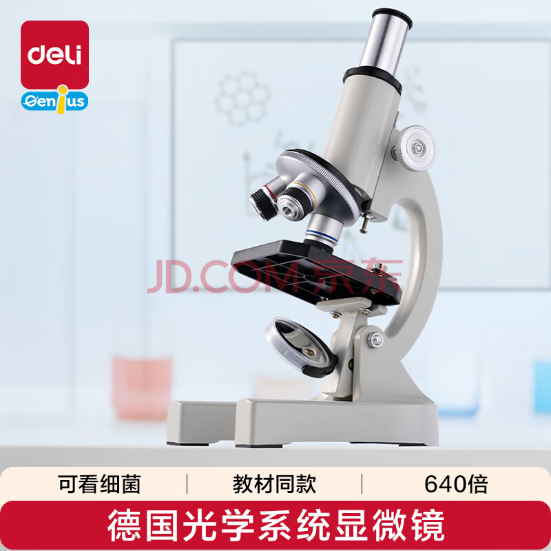 得力（deli）生物显微镜小学生科学实验教材同款640倍玩具生日礼物YX467