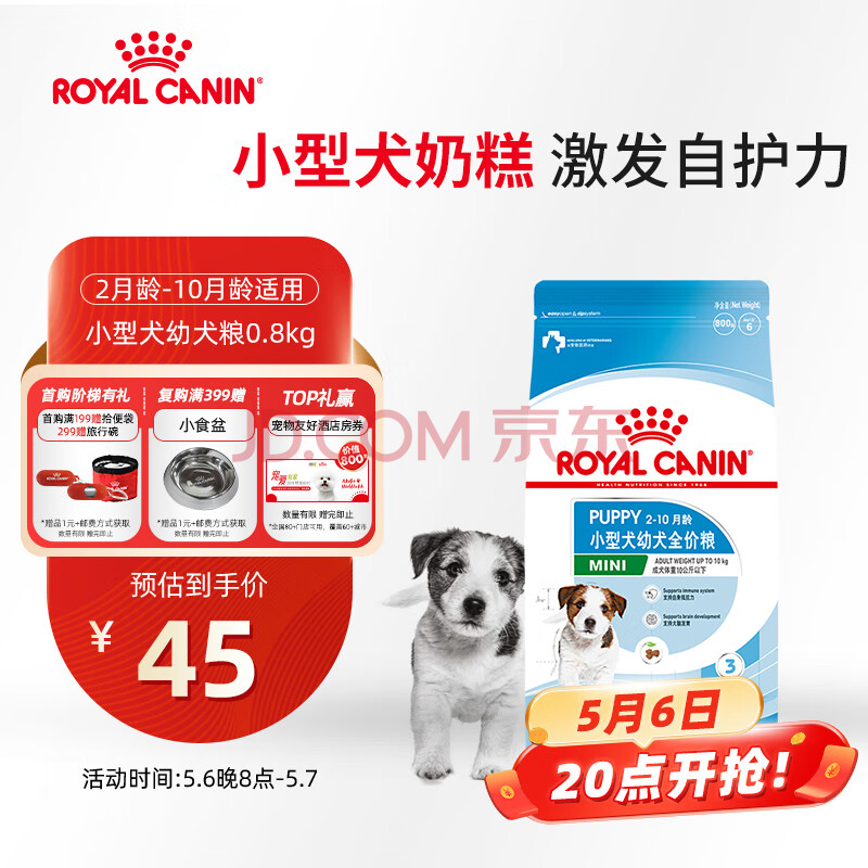 皇家狗粮 幼犬狗粮 幼犬奶糕宠物小型犬MIJ31全价犬粮2-10月800g
