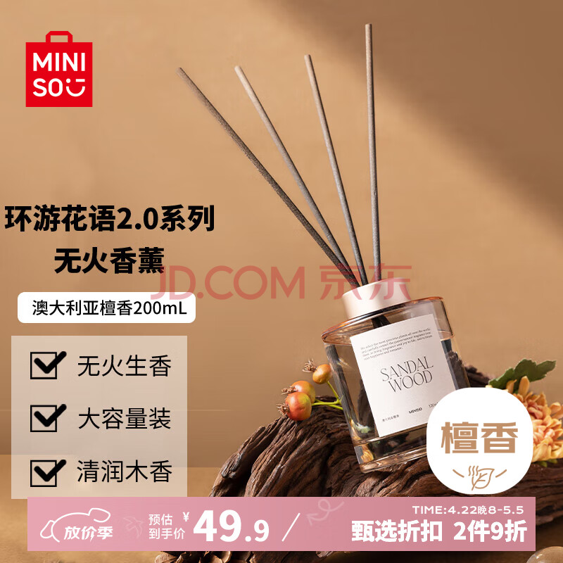 名创优品（MINISO）环游花语2.0系列无火香薰节日礼物室内香氛澳大利亚木质香型200ml
