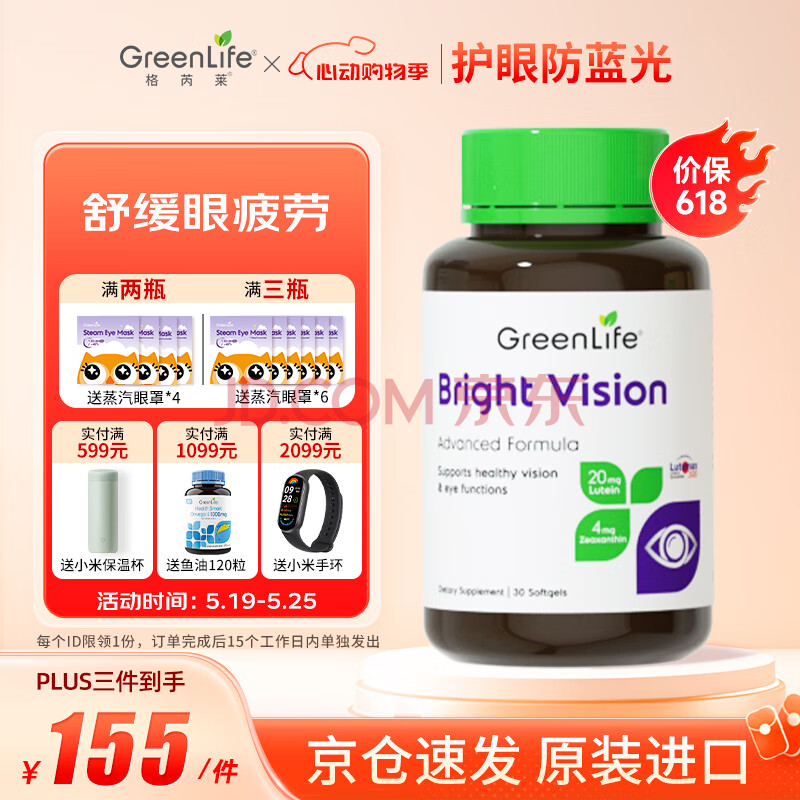 GreenLife进口叶黄素软胶囊成人30粒含玉米黄质缓解眼部疲劳 【缓解眼部疲劳】20mg叶黄素小绿瓶*30粒