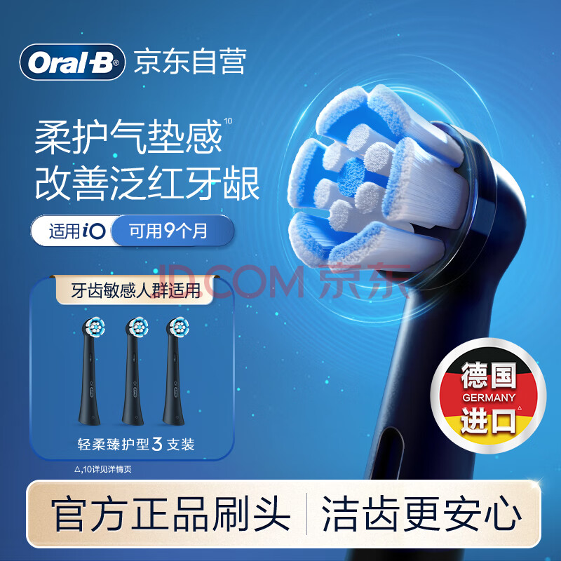 欧乐B电动牙刷头原装iO系列成人轻柔臻护型3支装SB-3适用iO9/iO7/iO5/iO3/iO2磁波刷头德国进口深度清洁