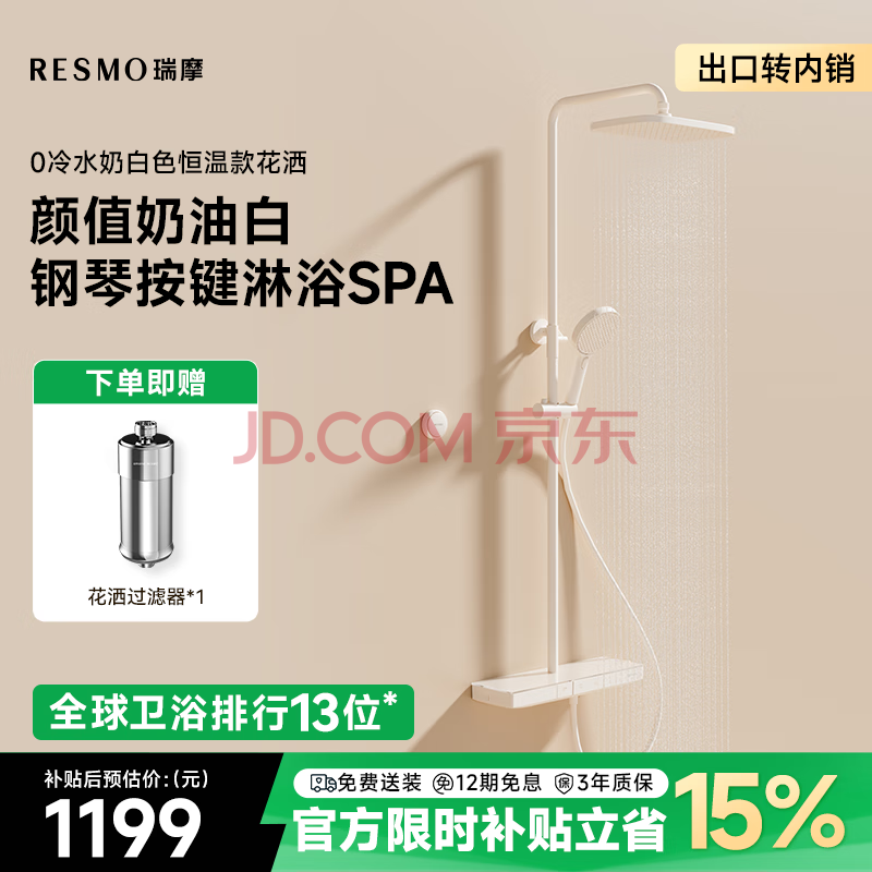 瑞摩RESMO零0冷水数显恒温淋浴花洒套装家用触控增压喷头淋浴花洒全套 0冷水数显增压花洒【恒温款】