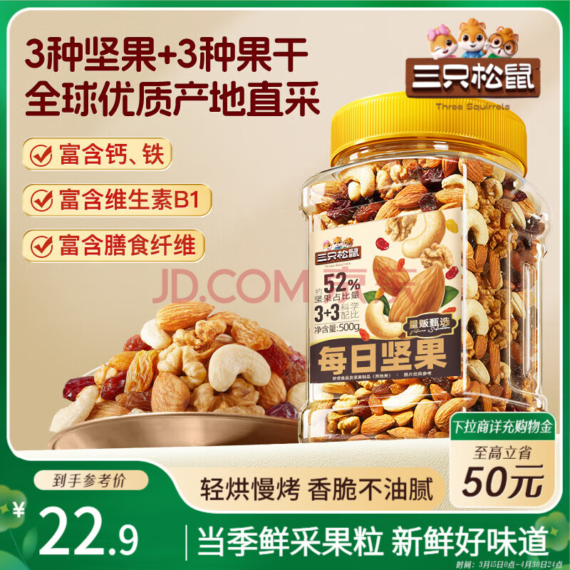三只松鼠每日坚果500g/罐  干果核桃腰果休闲零食 团购