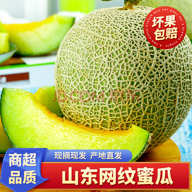 泽华果品山东网纹蜜瓜 玫珑冰淇淋蜜瓜当季新鲜水果整箱 净重4.5-5斤2-3个网纹蜜瓜