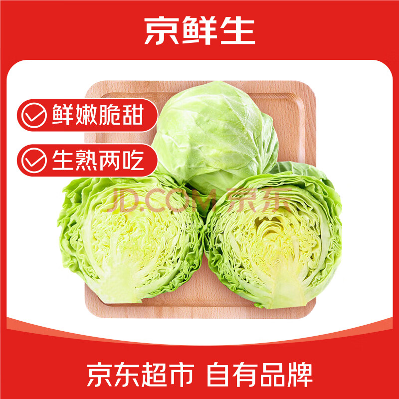 京鲜生 云南新鲜包菜 净重5斤 卷心菜 甘蓝 新鲜蔬菜 源头直发