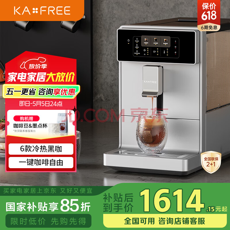咖啡自由（KAxFREE）【国家补贴】咖啡机 智能冷萃全自动咖啡机家用办公室意式现磨黑咖 A1 浅云银