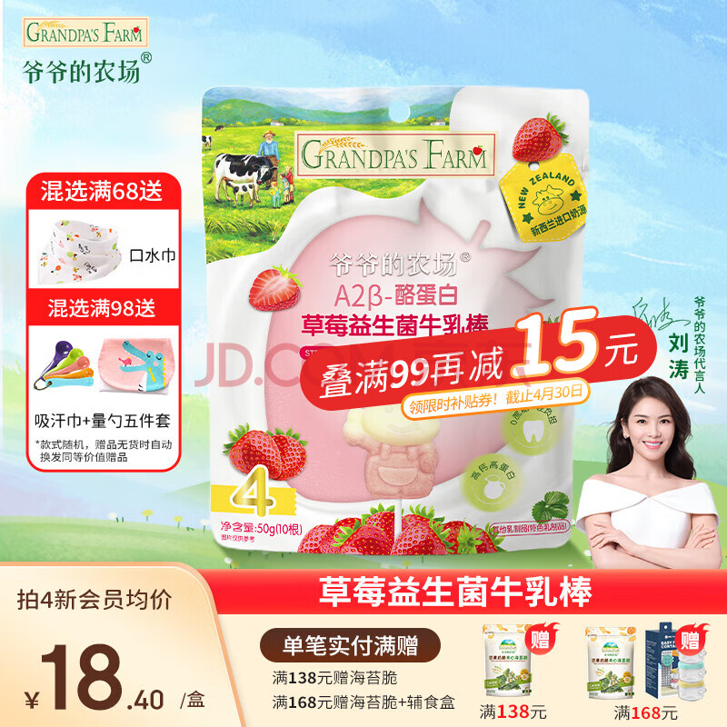 爷爷的农场A2β-酪蛋白叶黄素酯加钙牛乳棒无糖棒棒糖DHA奶片奶酪块儿童零食 【0蔗糖】草莓益生菌牛乳棒