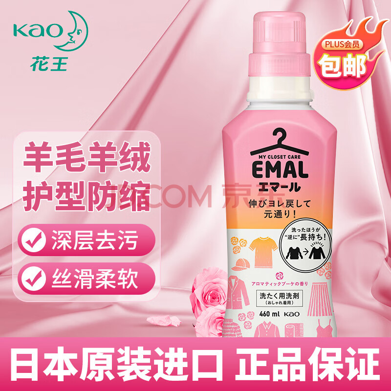 花王（KAO）羊绒衫真丝洗涤剂460ml 羊毛桑蚕丝毛净 洗衣液防缩护色进口