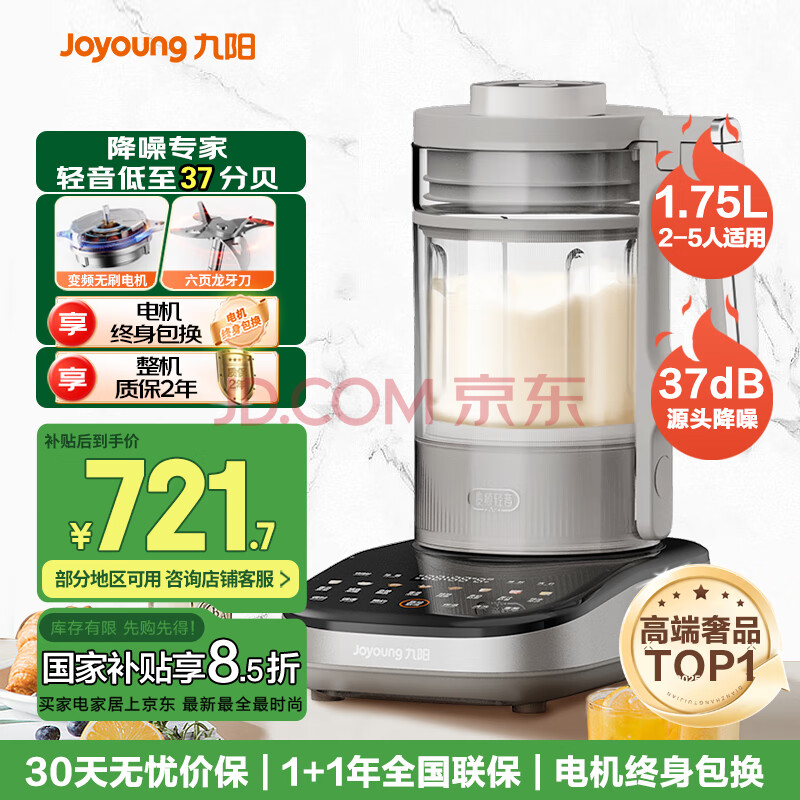 九阳（Joyoung）轻音破壁家用全自动榨汁机豆浆机料理机1.75L大容量口感可调降噪变频轻音触控彩屏B1【国家补贴】
