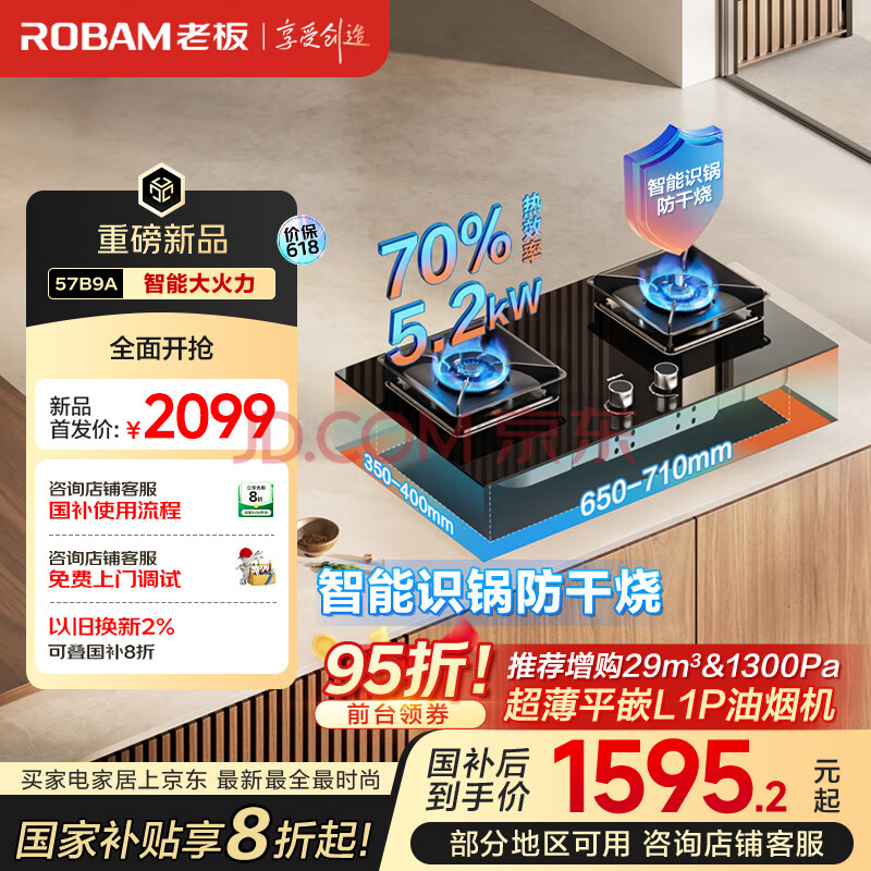 老板（Robam）【智能识锅】JZT-57B9A燃气灶天然气5.2kW防干烧70%热效率灶具以旧换新国家补贴猛火灶一级能效