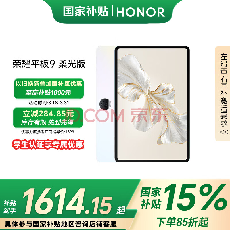 荣耀平板9柔光版 【国家补贴】12.1英寸平板电脑12+256GB 纸感护眼柔光屏 专业教育守护 沐光白