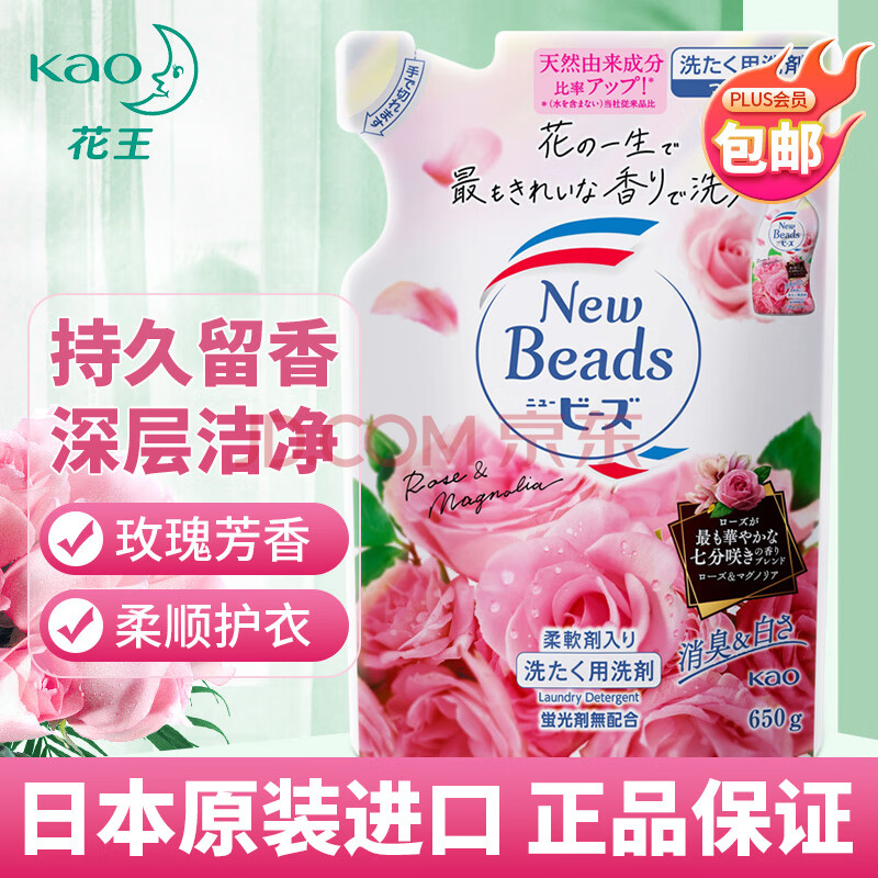 花王（KAO）洗衣液玫瑰香洗衣液替换装650g衣物护色柔顺剂粉色日本进口
