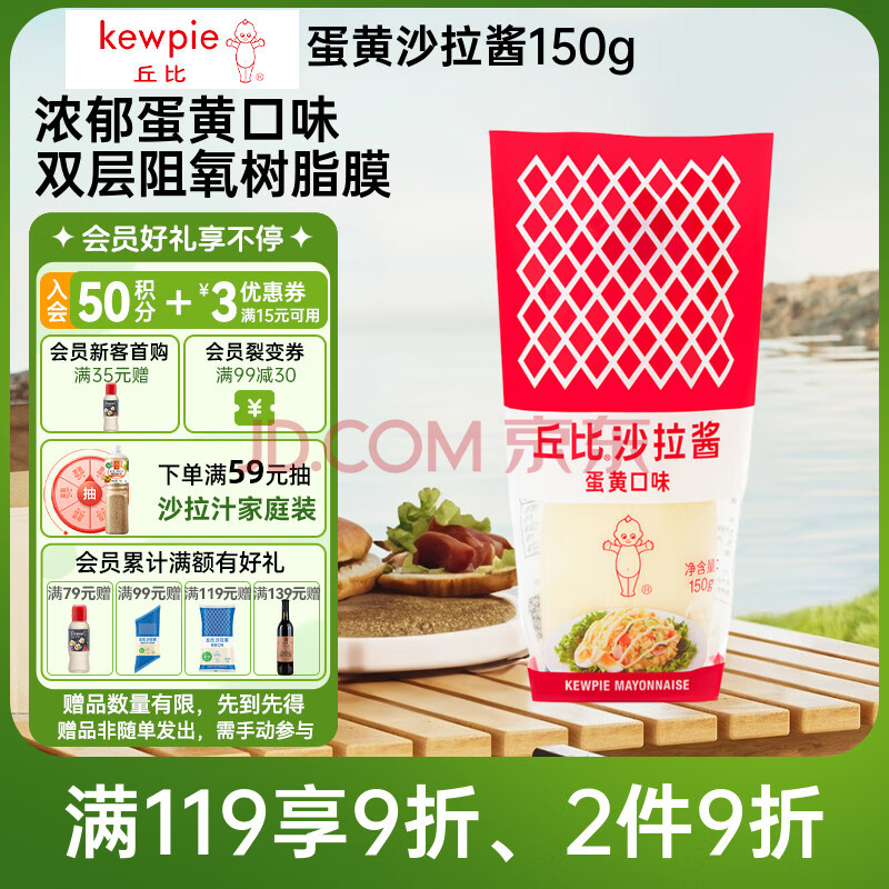 丘比（KEWPIE）沙拉酱 蛋黄酱 调味品 水果蔬菜沙拉搭配面包果酱 150g*1瓶