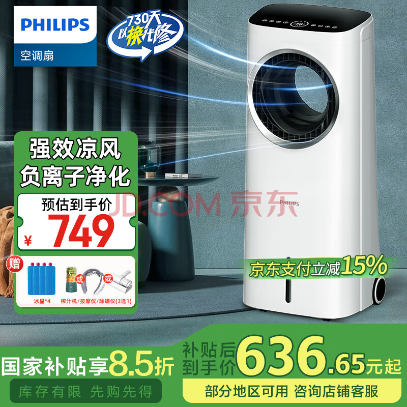 飞利浦（PHILIPS）【国家补贴】空调扇冷风扇家用冷风机无叶水冷制冷塔扇遥控加湿负离子冷气机办公室卧室客厅风扇 负离子净化+变频低噪+制冷加湿丨ACR4146X
