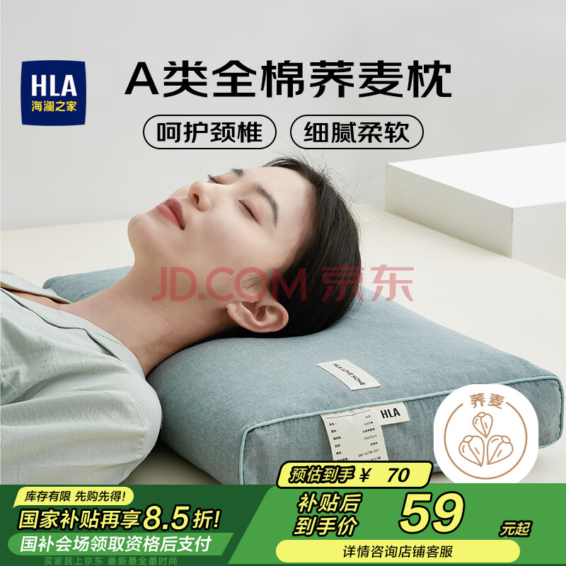 海澜之家（HLA）天然荞麦枕全棉枕芯 透气安睡枕高度可调颈椎枕 单只装 青绿
