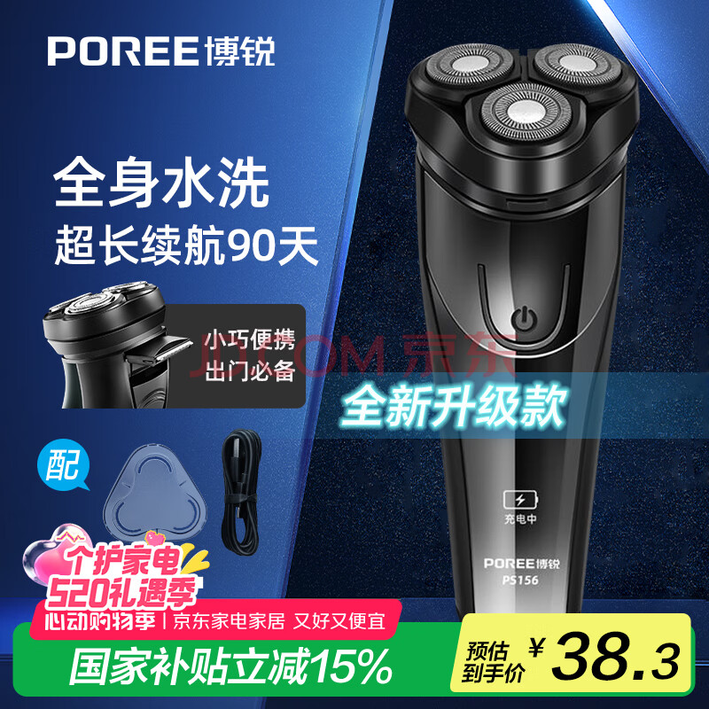 飞科博锐剃须刀电动刮胡刀男士充电式胡须刀便携车载剃胡子刀520礼物送男友送老公推荐 国家补贴PS156