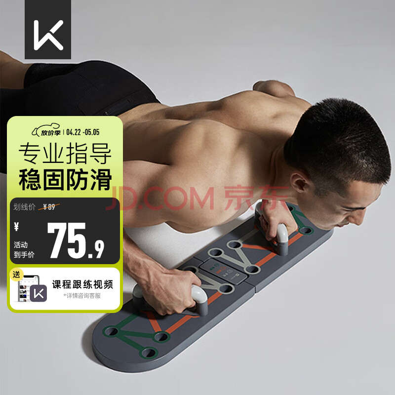 Keep 俯卧撑训练板 便携俯卧撑支架家用健身器材 肌肉训练辅助器