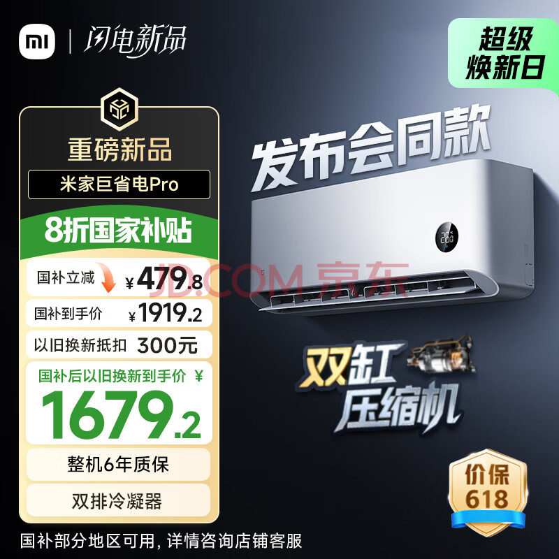 小米（MI）米家 大1匹 巨省电Pro 超一级能效 空调挂机26GW-NA20/V1A1 国家补贴20% REDMI手机【发布会同款】