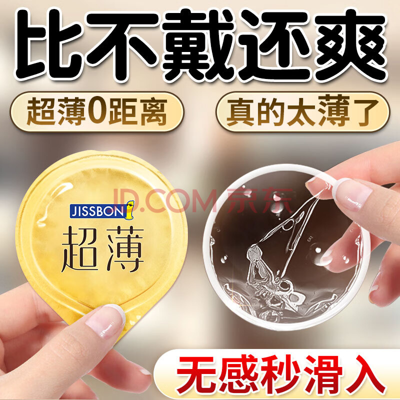 杰士邦避孕套超薄裸入旗舰店延时无感颗粒男专用官方正品安全套情趣用品 超薄水润【共18只】