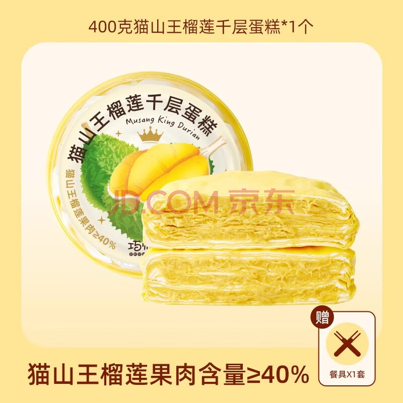 巧师傅粽子礼盒高端猫山王榴莲冰粽水晶甜粽子端午节礼物送客户送员工 【福利】猫山王榴莲千层蛋糕400g