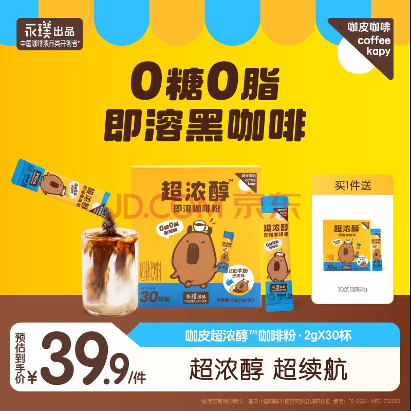 咖皮超浓醇速溶无糖黑咖啡粉0糖0脂意式美式拿铁 2g*30条【永璞出品】
