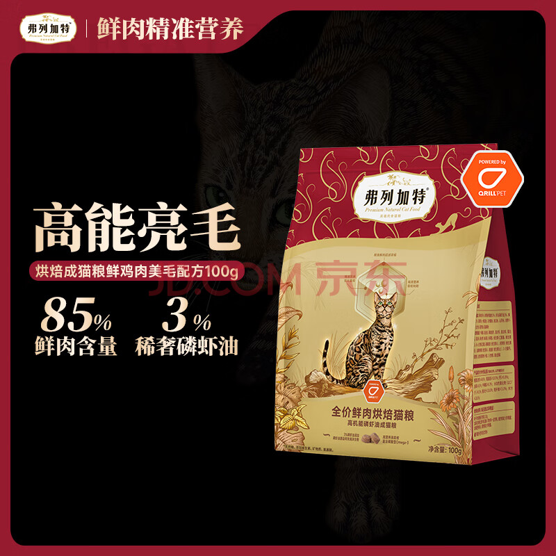 弗列加特 85%鲜肉含量 全价鲜肉烘焙猫粮 成猫幼猫通用 鲜鸡肉味100g