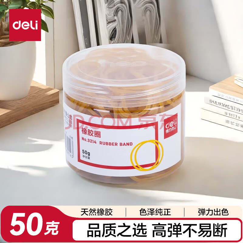 【超级爆款】得力(deli)50g筒装耐用橡胶圈/橡皮筋/牛皮筋 高弹力不易断 财务办公用品 3214