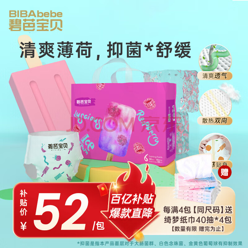 碧芭宝贝冰淇淋special拉拉裤XXL码32片(≥15kg)加大码尿裤 清爽透气