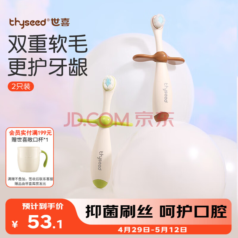 世喜儿童牙刷1-2-3岁婴幼儿宝宝软毛牙刷口腔清洁训练乳牙刷2支装