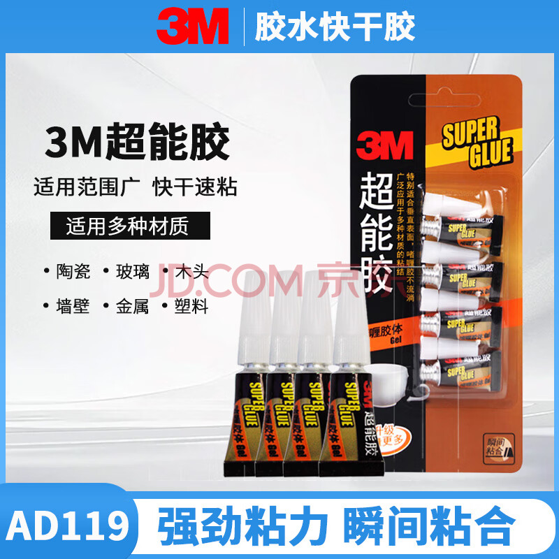 3M胶水 玻璃陶瓷木材金属塑料橡胶速干胶 透明啫喱快干胶 AD119