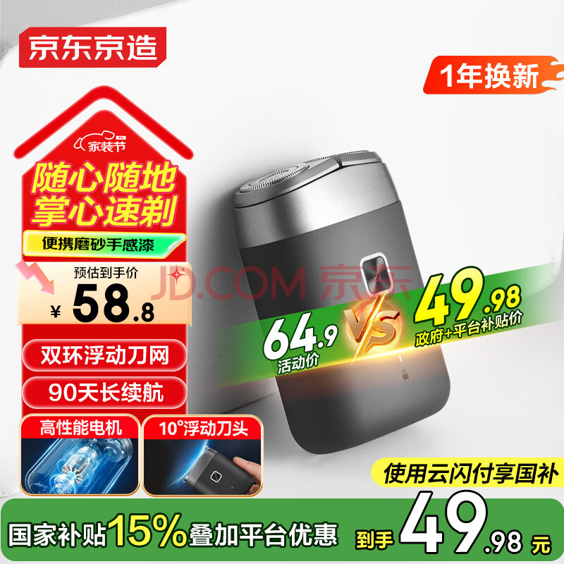 京东京造掌心剃须刀便携款 长续航迷你电动刮胡刀电动剃须刀旋转式胡须刀剃须刀电动水洗 生日礼物男士礼物