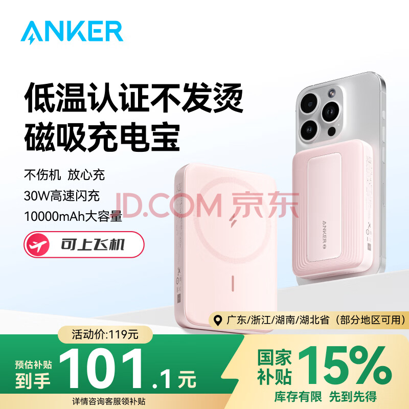 ANKERANKER安克Magsafe苹果磁吸无线充电宝10000毫安大容量30W超快充可上飞机粉【莱茵低温认证不发烫】