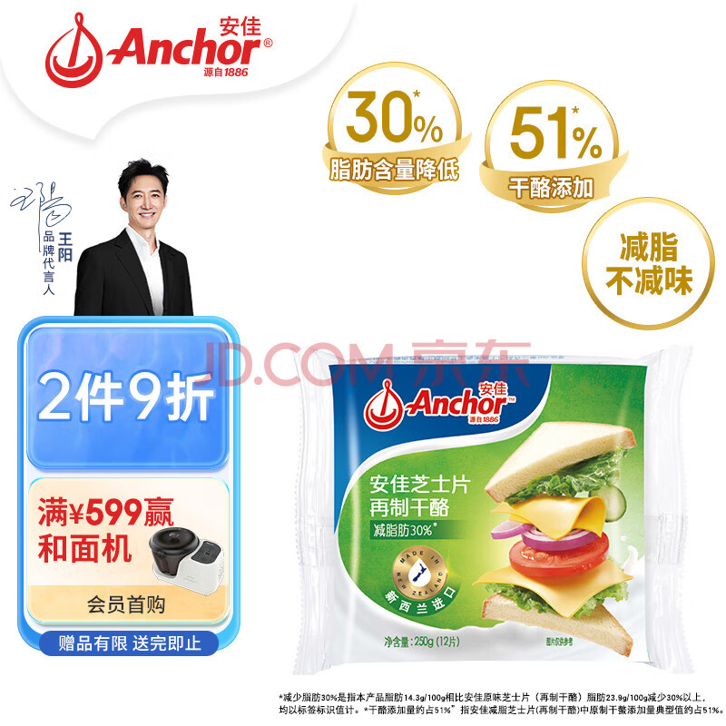 安佳(Anchor)新西兰进口 切达干酪奶酪芝士片减脂250g 烘焙原料健身