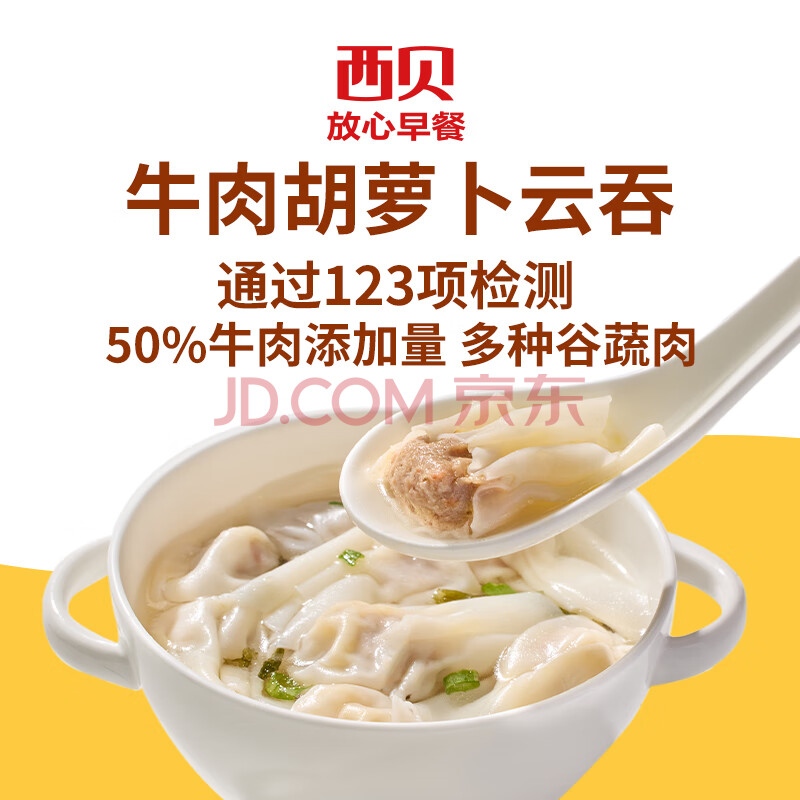 西贝莜面村【99元10件】黄馍馍牛肉馅饼鱼鱼纸皮烧麦玉米羹牛肉饼加热即食 牛肉胡萝卜云吞140g