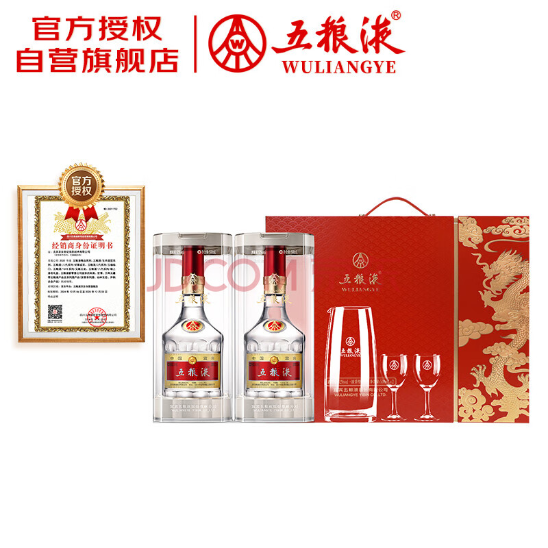 五粮液 普五八代 龙行大运礼盒 浓香型白酒 52度 500ml*2 礼盒